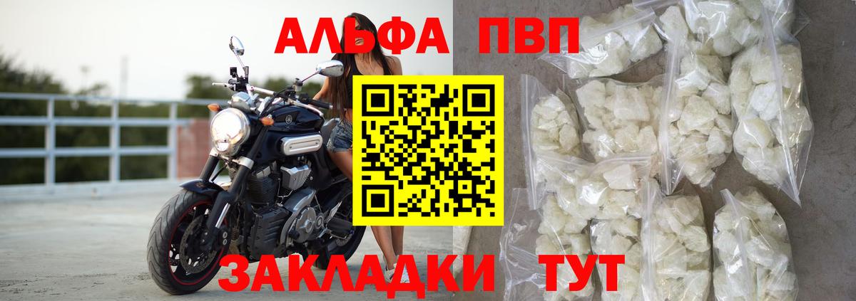 А ПВП  APVP VHQ  купить наркотик  Вход с VPN  А ПВП Соль  Ногинск  Alfa_PVP кристаллы 