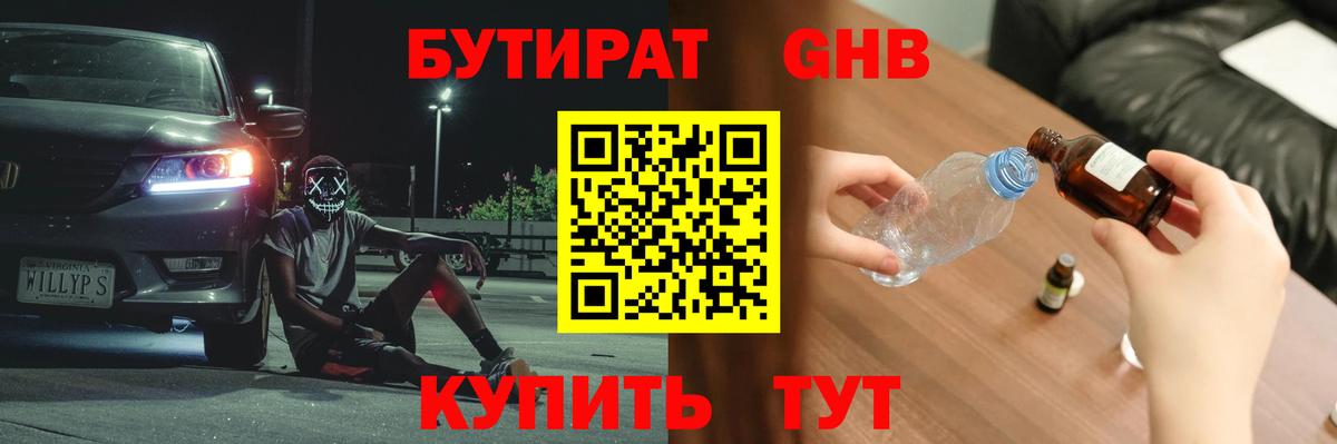 Ногинск  Бутират BDO 33%  БУТИРАТ  Вход с VPN 