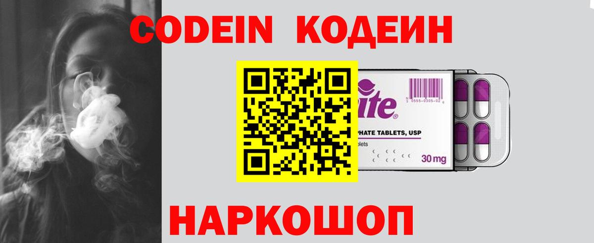 Кодеиновый сироп Lean Purple Drank  Вход с VPN  Ногинск  Codein Purple Drank 