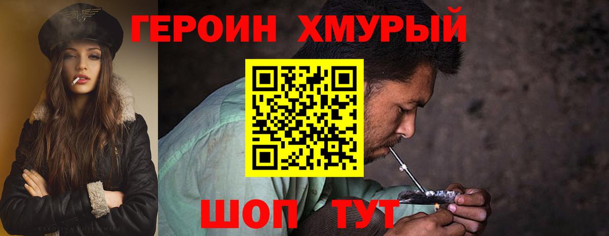 Героин Heroin Ногинск