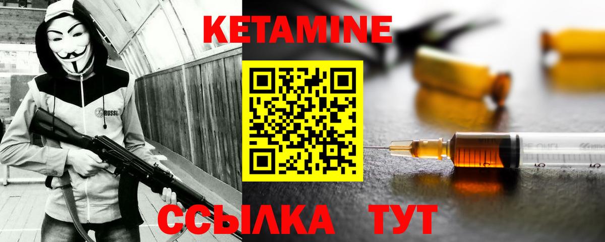КЕТАМИН ketamine Ногинск