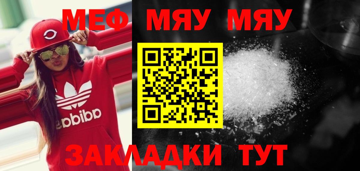 Меф мяу мяу Ногинск
